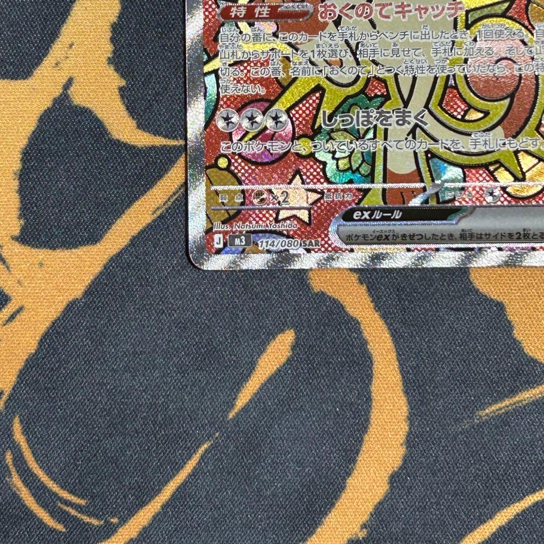 ニャースex SAR M3 114/080ムニキスゼロ Meowth - メルカリ