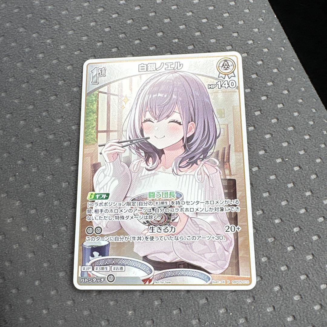 美品！！ ホロライブ 吉野家 白銀ノエル ホロライブカード ホロカ 限定