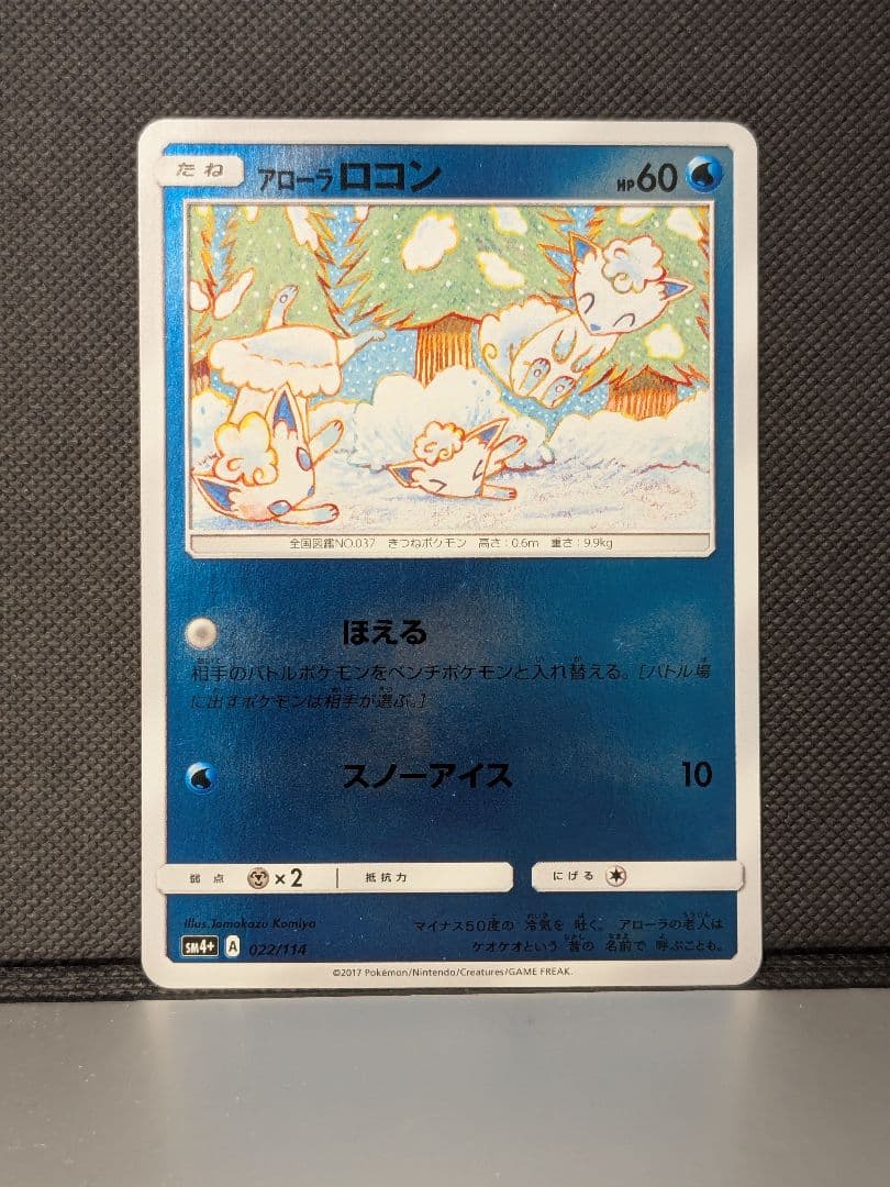 アローラロコン SM4+ 022/114 ミラー こみやトモカズ ③ - メルカリ