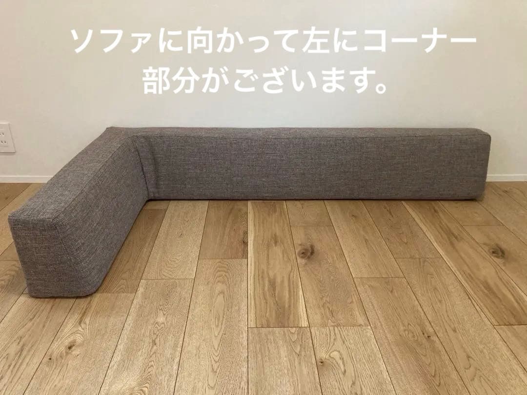 【新品】MOMO NATURAL DAYソファのコーナー部分のクッションとカバー MOMO NATURAL | モモ ナチュラル - オフィシャルサイト DAY SOFA | 2P+