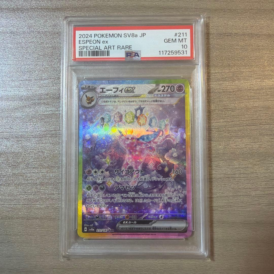 エーフィex SAR エーフィex SAR SV8a 211/187 【K】