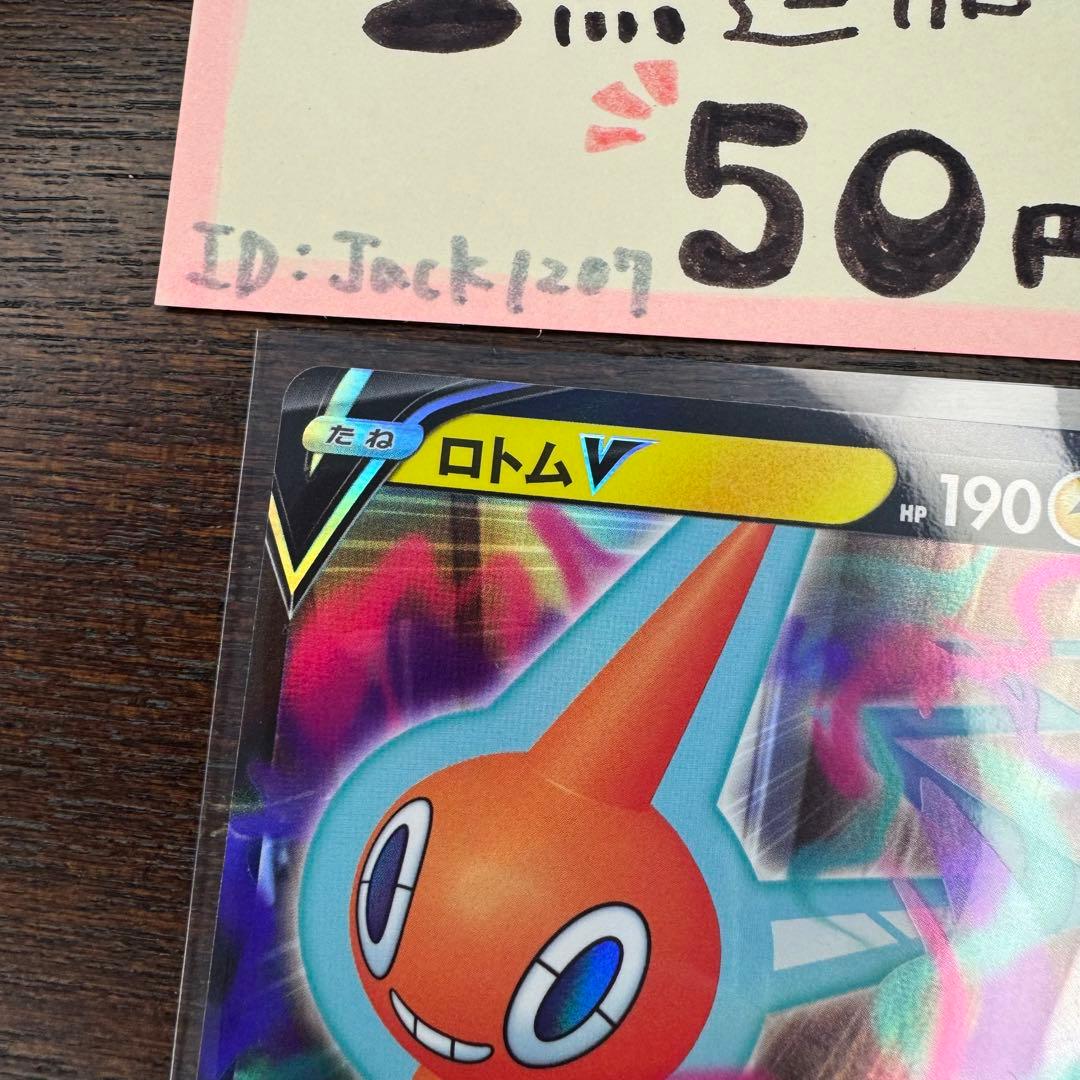 ロトムv RR s11 1枚 ポケモンカードゲーム ポケカ ポケモンカード
