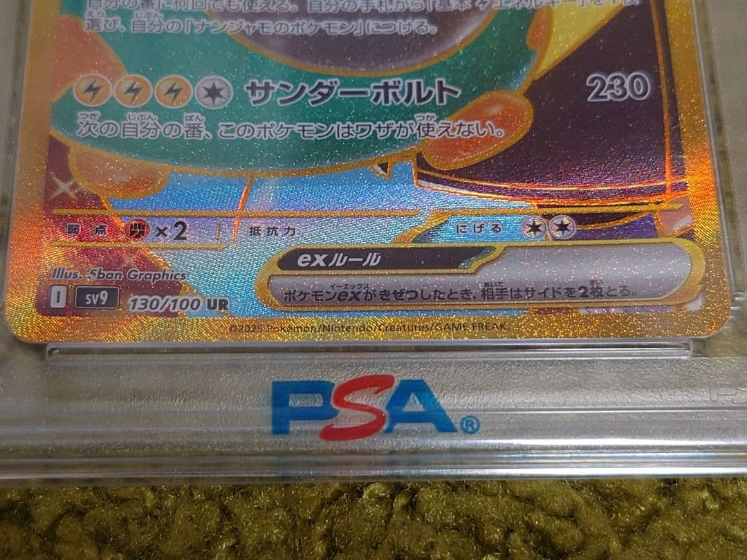 PSA10ナンジャモのハラバリーex UR SV9 バトルパートナーズ - メルカリ