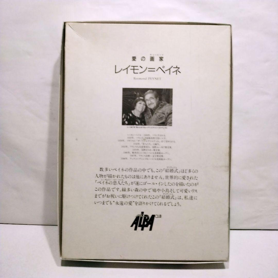 レイモン・ペイネ 結婚式 1000ピース 希少 廃盤 愛の画家 レイモン