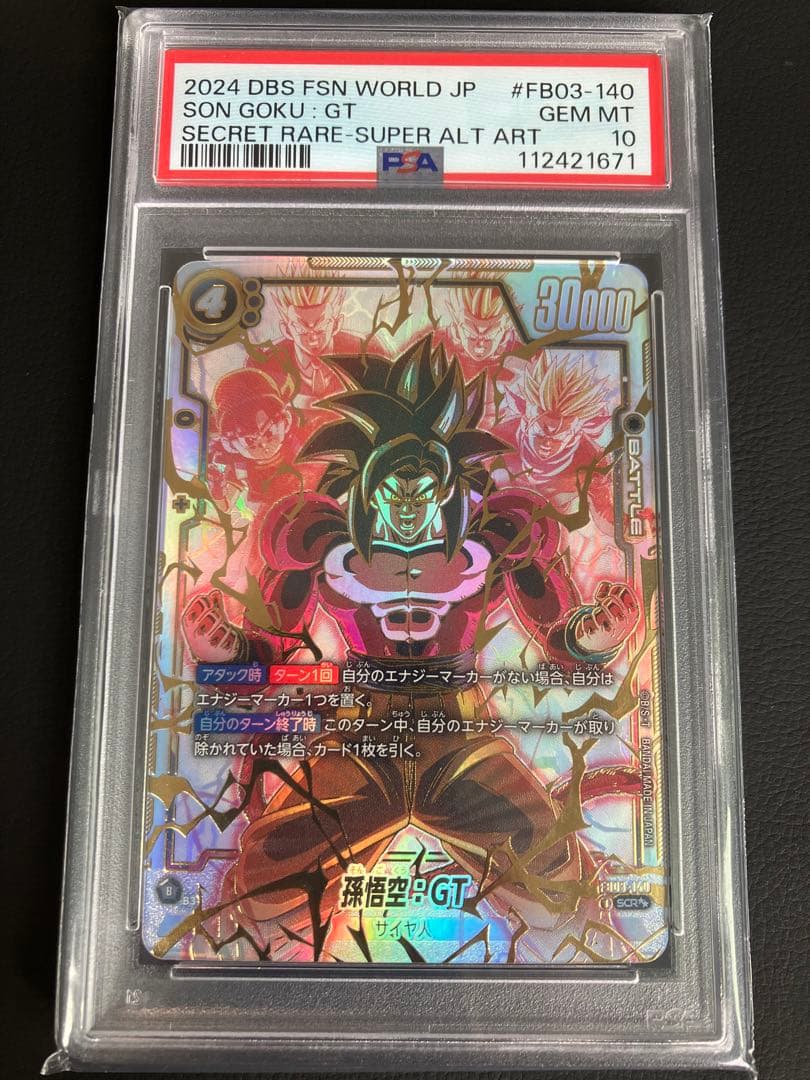 【PSA10】孫悟空:GT SCR ★★ スーパーパラレル FB03-140 孫悟空：GT【SCR】{FB03-140} - カードラッシュ ドラゴンボール
