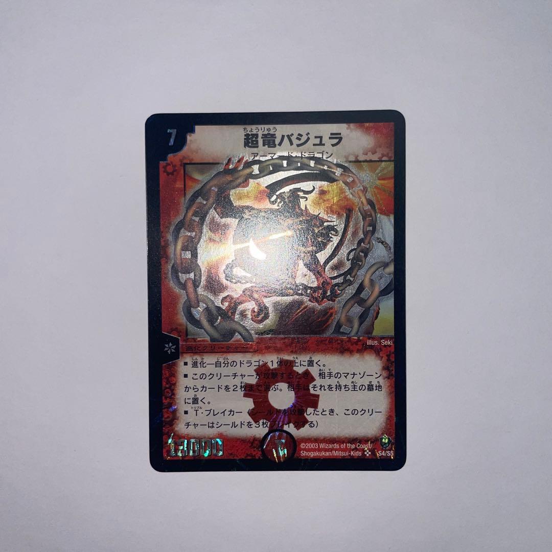 超竜バジュラ　初期　1203 デュエルマスターズ 初期 超竜バジュラ - メルカリ