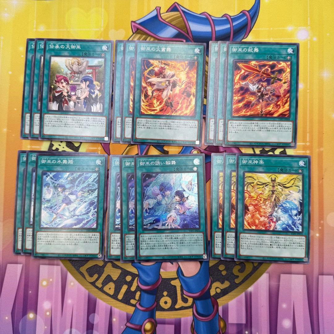 遊戯王 御巫デッキパーツ レア高目 ①