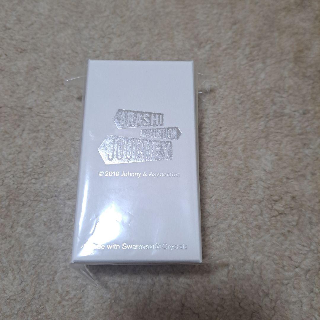嵐 JOURNEY 嵐を旅する展覧会 スワロフスキー キーホルダー シルバー