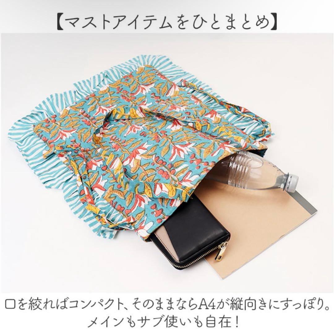 インド綿 花柄 ストライプ フリルトートバッグ - メルカリ