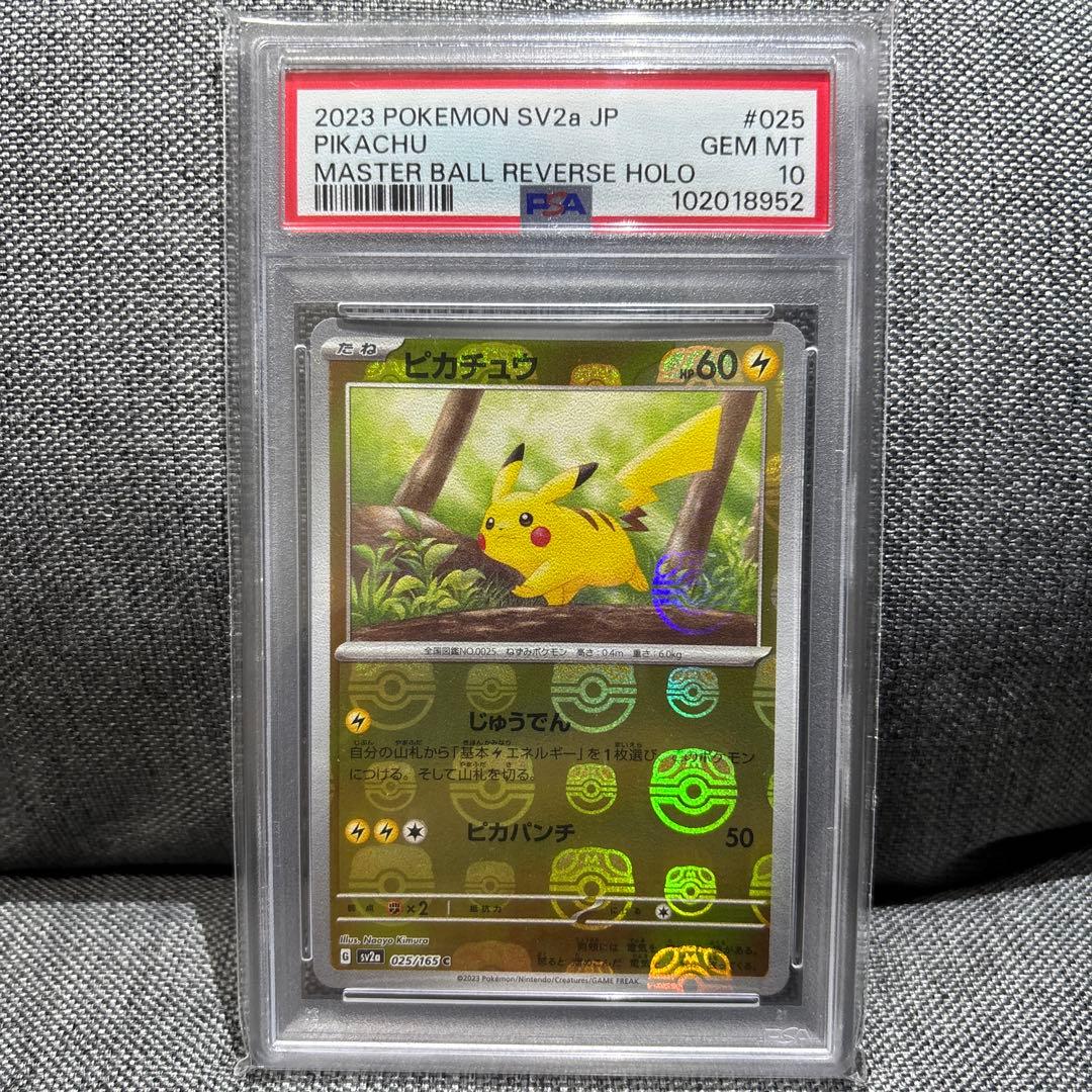 ポケモンカード151 マスターボールミラー ピカチュウ C PSA10 状態難/PSA10鑑定済〕ピカチュウ(マスターボールミラー)【C】{025/165}