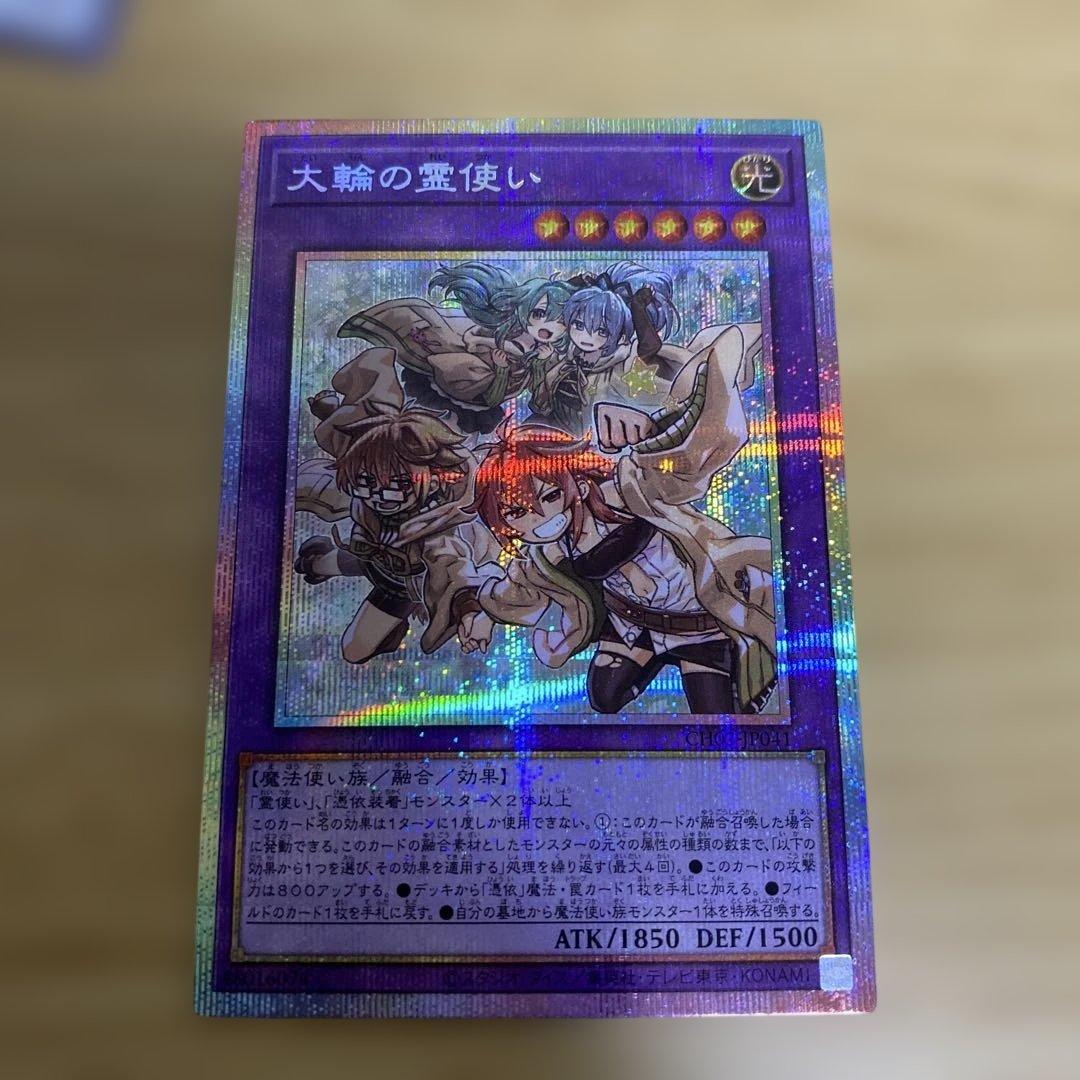 遊戯王　美品　大輪の霊使い　プリシク　プリズマ 遊戯王 大輪の霊使い プリズマティックシークレットレア プリシク