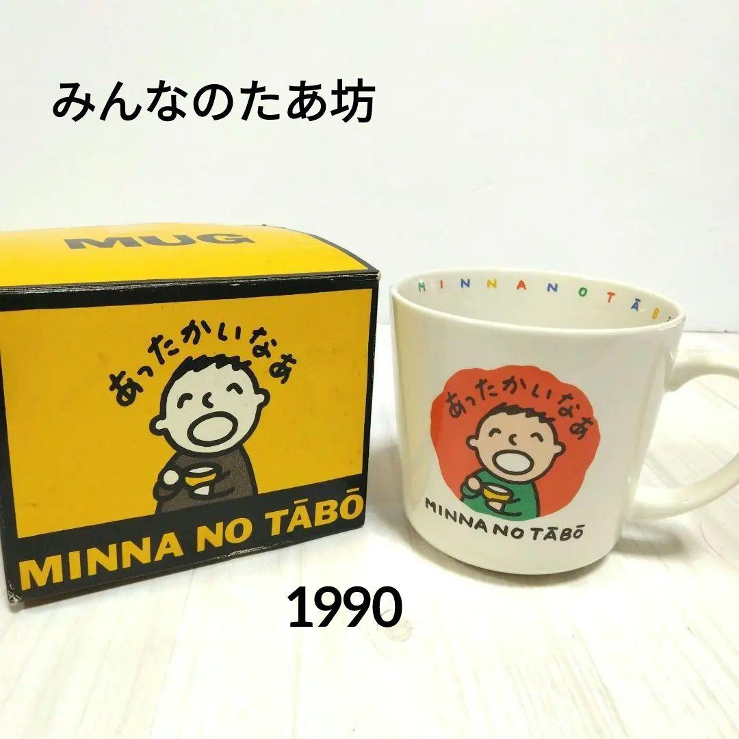 平成レトロ サンリオ みんなのたあ坊 マグカップ 陶器 未使用品 1990年