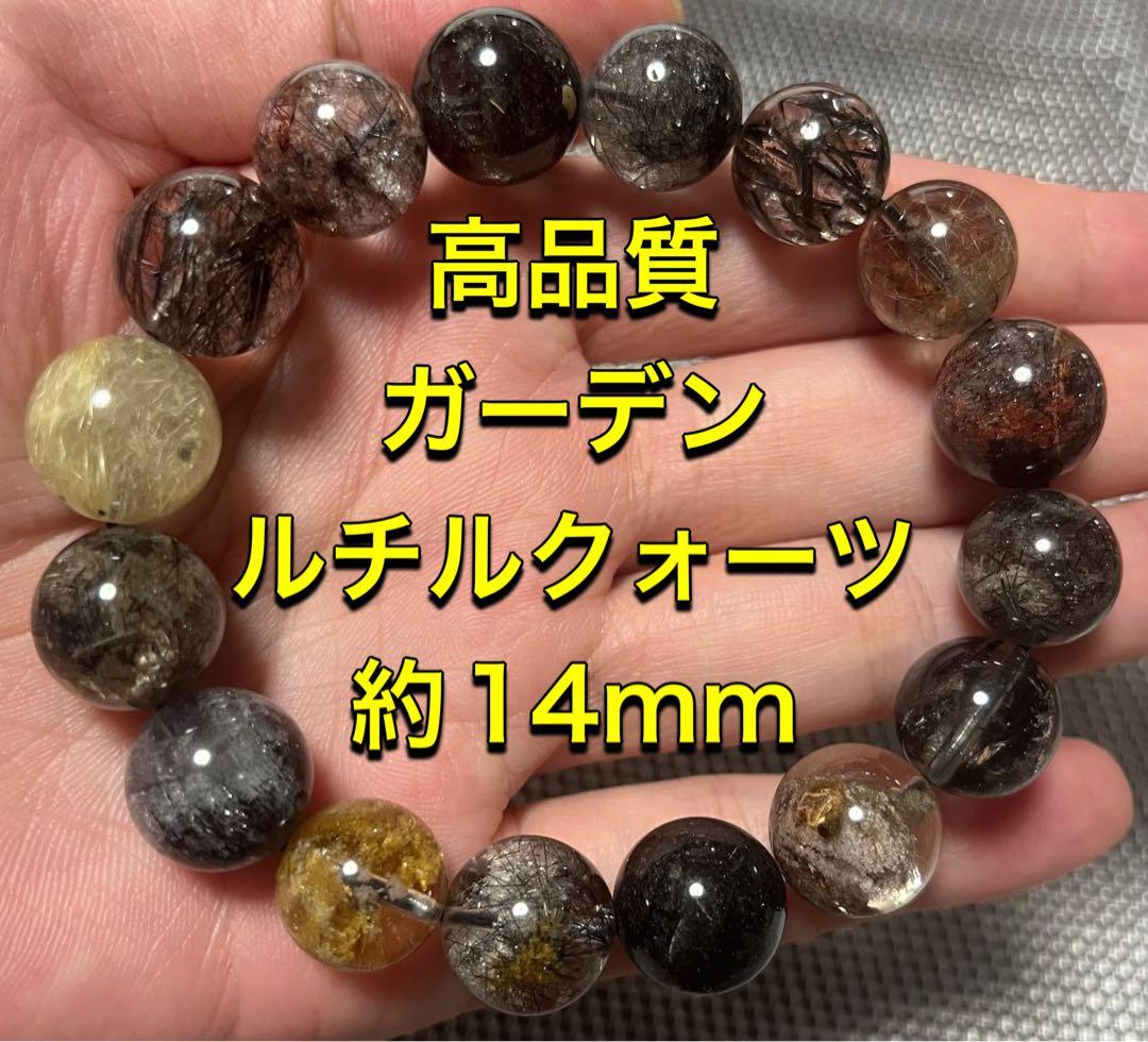 高品質 ガーデンルチルクォーツ ブレスレット 約14mm トップクォリティ]ゴールドルチルクォーツブレスレット（約14.5mm玉