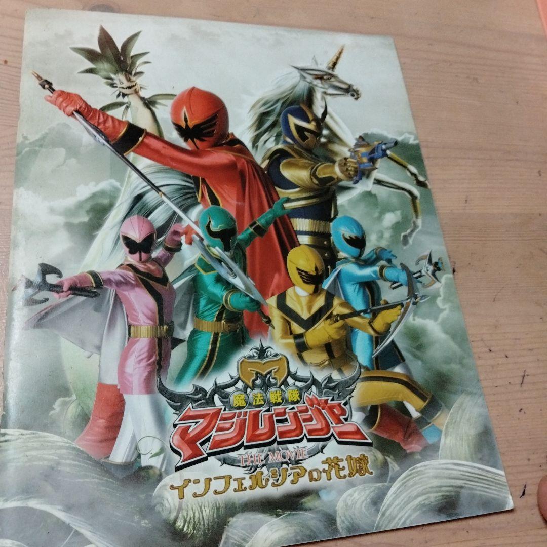映画「マジレンジャー」＆「仮面ライダー響鬼」の併用パンフレット