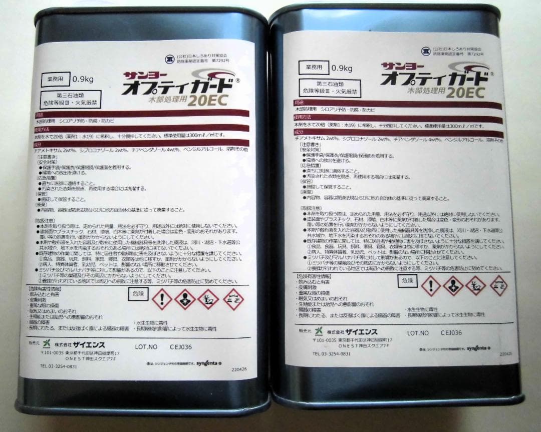 訳あり オプティガード20EC 2個セット 白アリ駆除剤駆 ミケブロック オプティガード®20EC | 製品 | ホーム産業 | 事業・製品 | ケミプロ