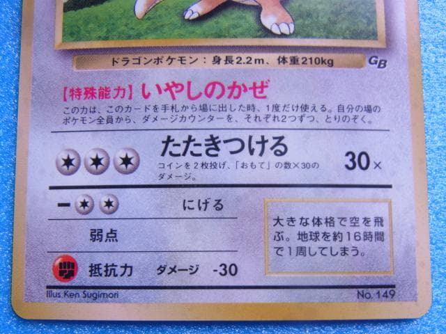 旧裏面 ポケモンカード カイリュー HP100 LV.41 No.149 キラ - メルカリ