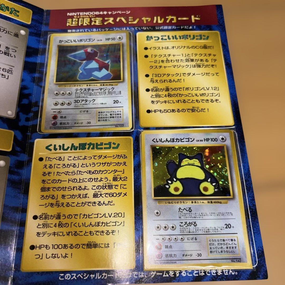 未使用】カッコいいポリゴン、くいしんぼカビゴン ニンテンドー64