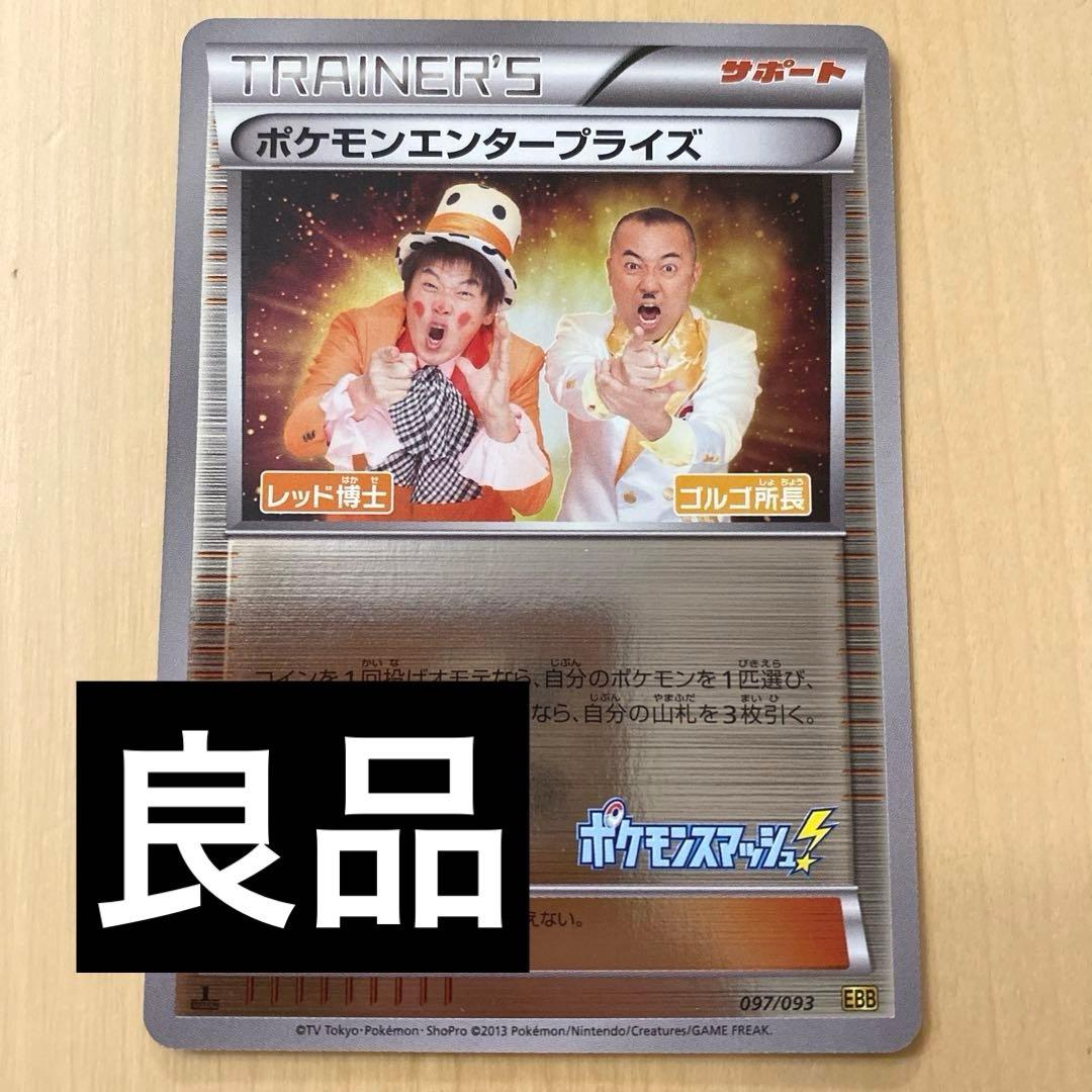 ポケモンエンタープライズ　ポケモンスマッシュ　プロモ　EBBミラー 美品PSA10 ミラー ポケモンエンタープライズ TIMポケモンスマッシュEBB