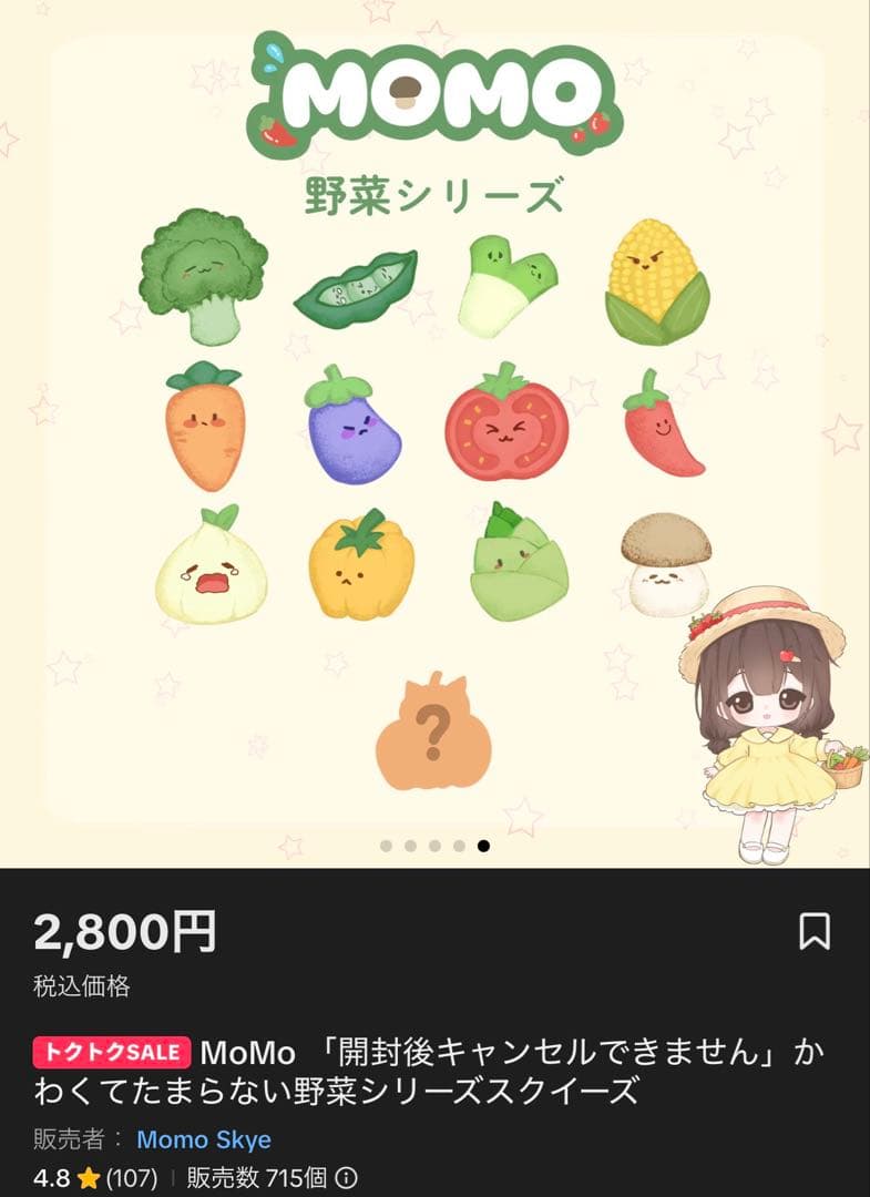 MOMO スクイーズ 野菜シリーズ - メルカリ