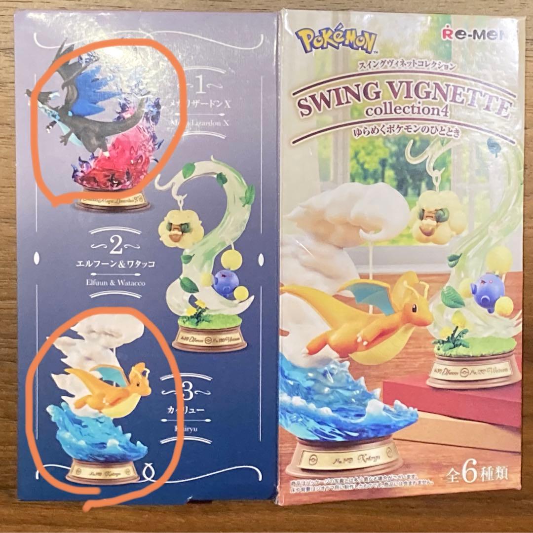 リーメント ゆらめくポケモンのひととき メガリザードンX カイリュー