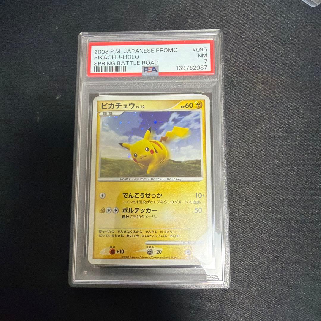 【psa7】ピカチュウ PROMO DPプロモ　095/DP-P 希少カード psa7】ピカチュウ PROMO DPプロモ 095/DP-P 希少カード - メルカリ