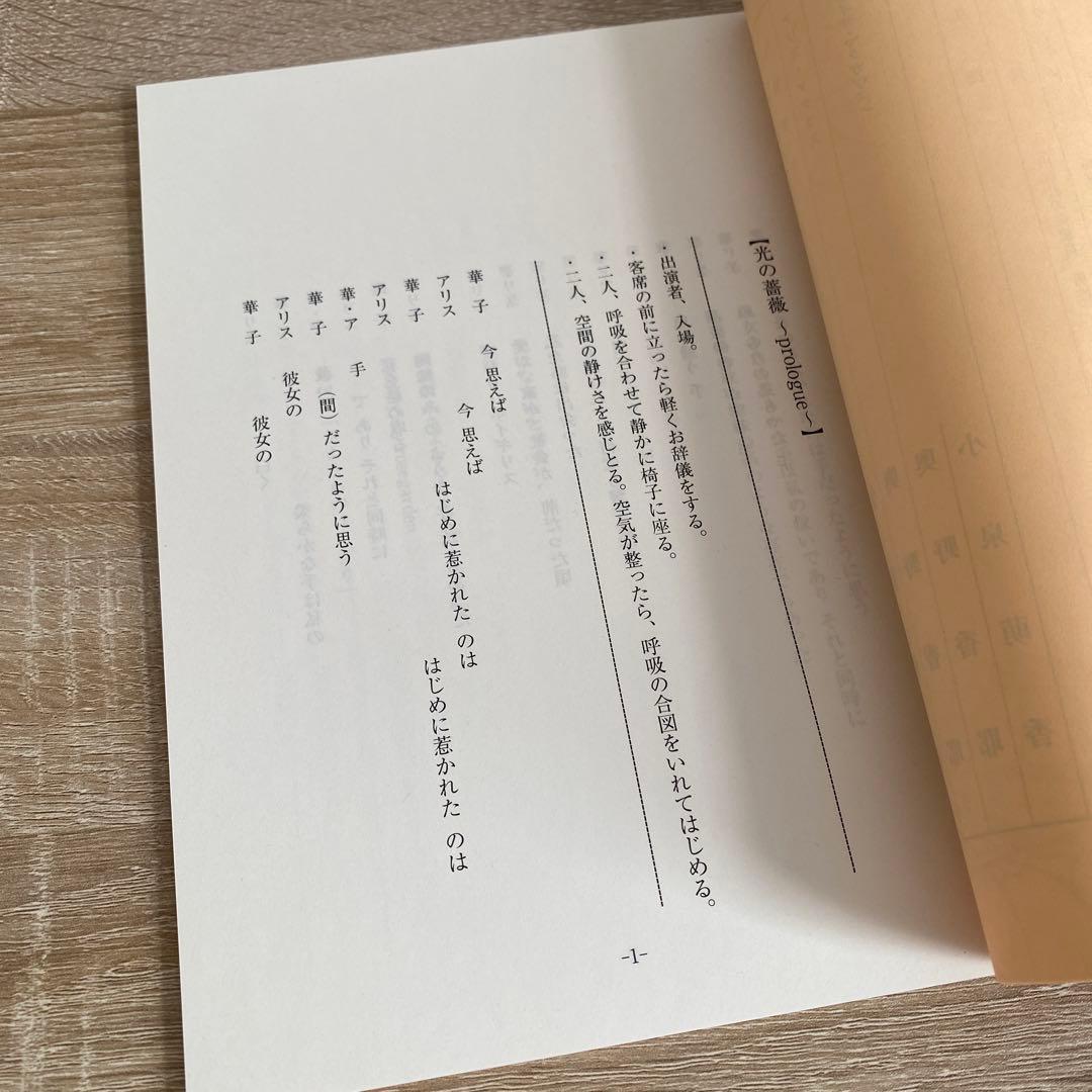 激レア！出回り無し！朗読劇 さよならローズガーデン　台本