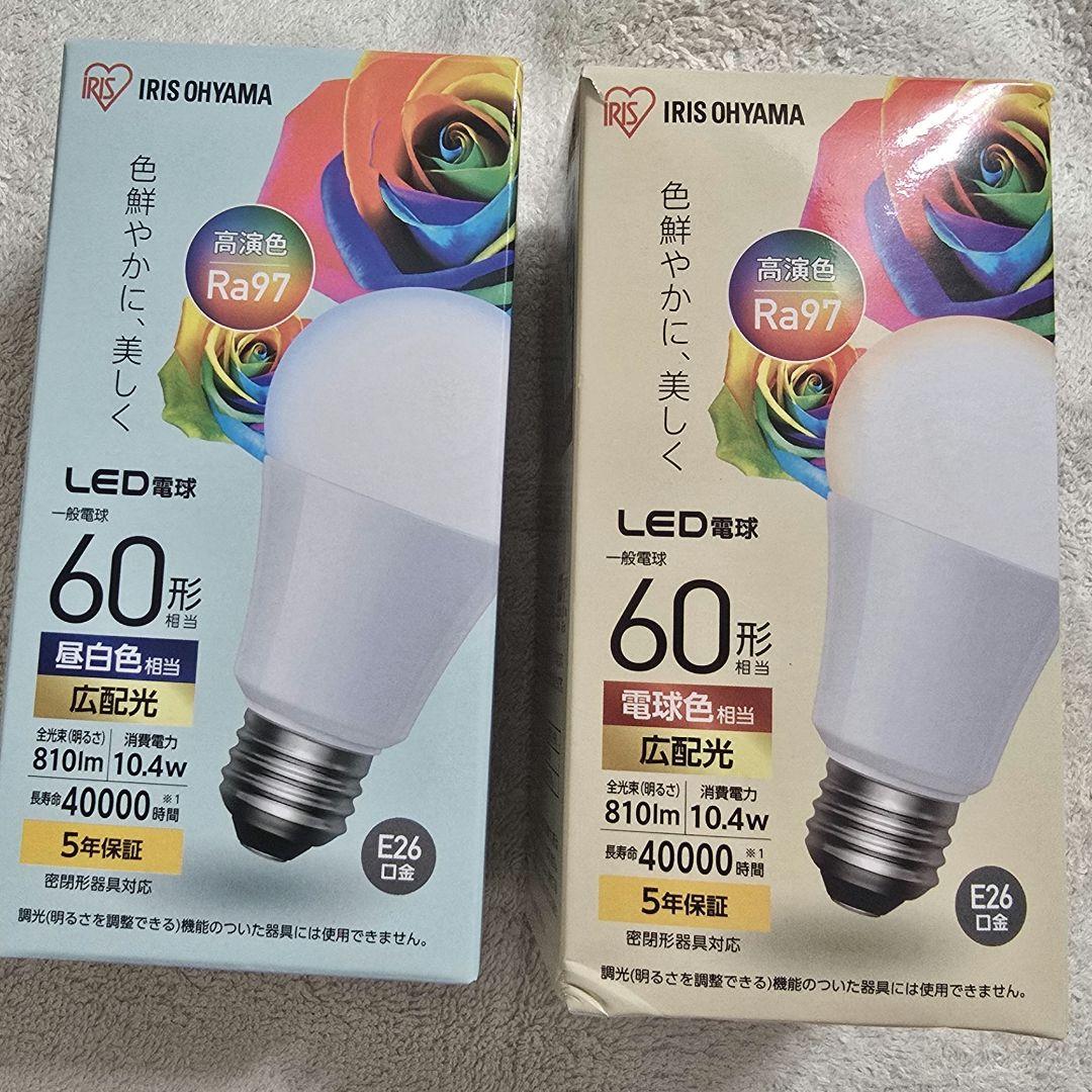 10個　好きな色を　Ra97 自然光　E26　LED　2色　アイリスオーヤマ LDA10L-G-6T5HR || LED電球【5個単位販売】 アイリスオーヤマ 【高演色