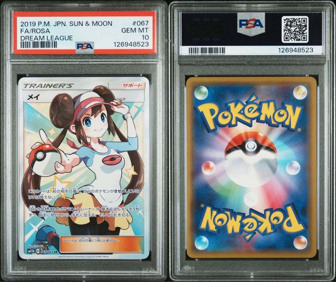 【PSA10】メイ SR SM11b ドリームリーグ 067/049 PSA10】 メイ (SR) {067/049} [SM11b/ドリームリーグ] [SM] - magi通販