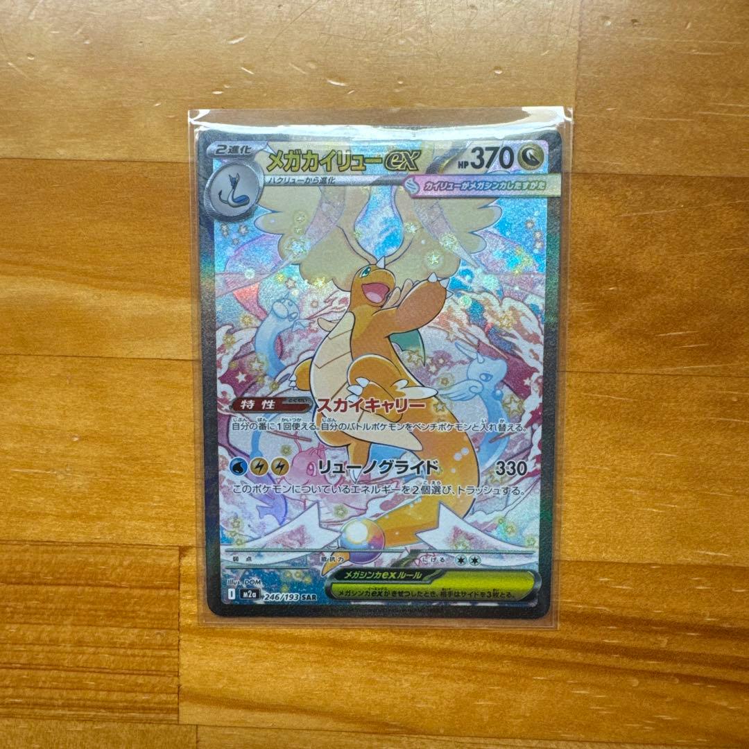 PSA10/プロモ!!】カイリューV ポケモン GO ギフトキャンペーン