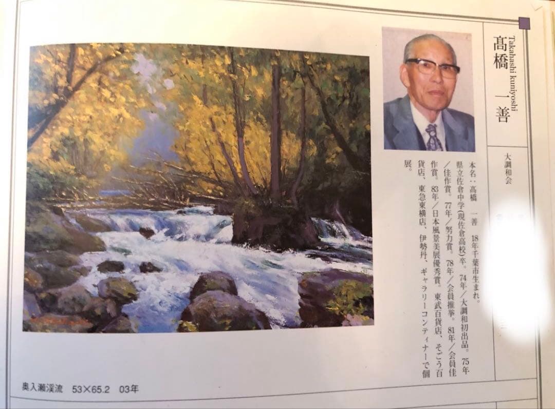 47.「外苑の秋」髙橋一善 油絵