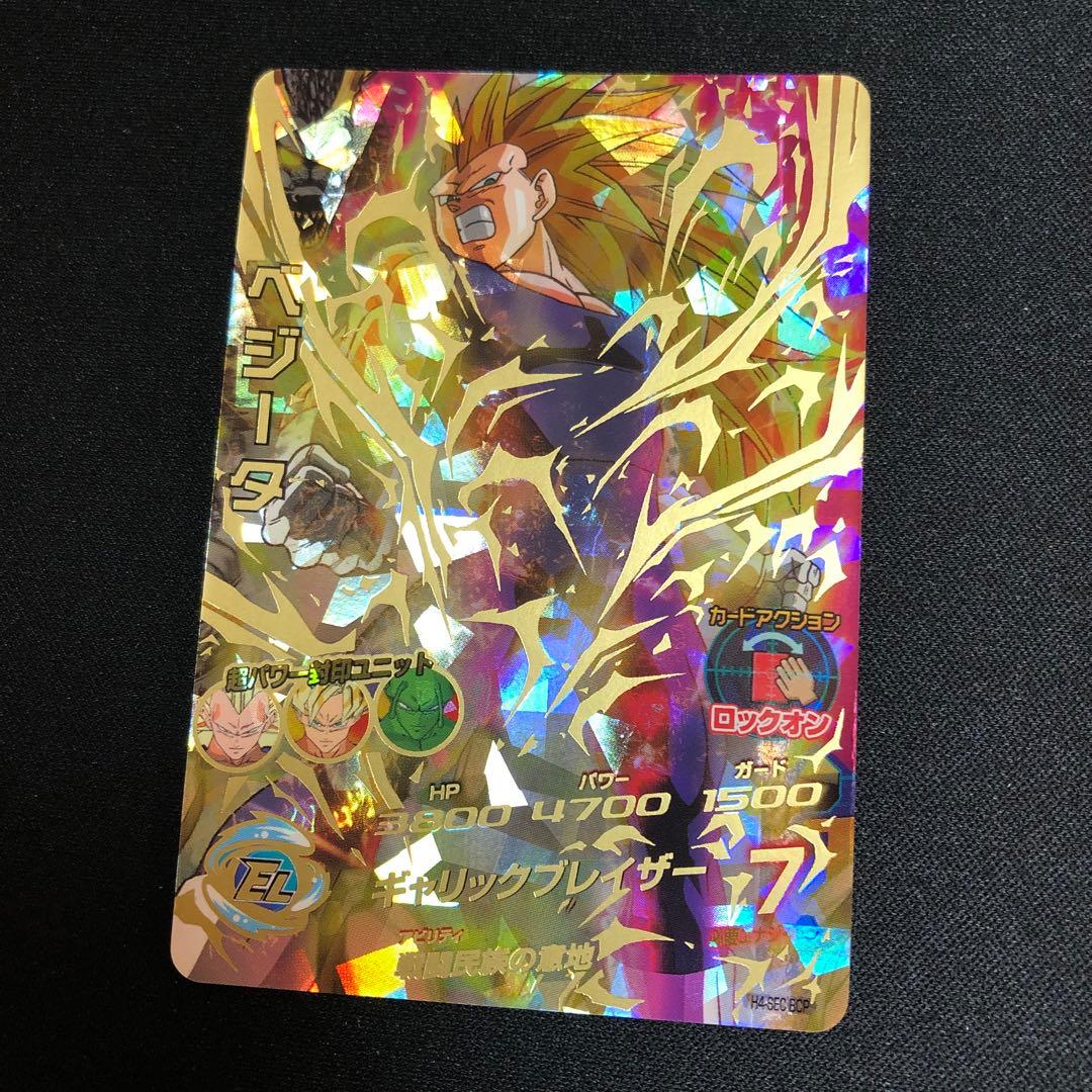 【ドラゴンボールヒーローズ】ベジータ　H4-SEC BCP スーパードラゴンボールヒーローズ h4-sec bcp ベジータ - メルカリ