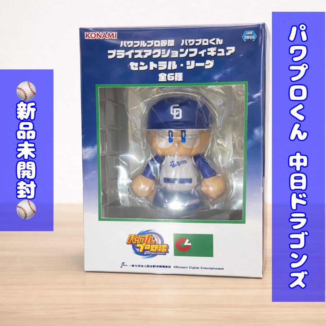 パワプロくん プライズアクションフィギュア 中日ドラゴンズ - メルカリ