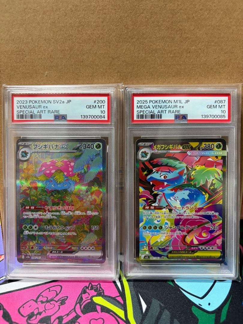 メガフシギバナex フシギバナex sar PSA10 連番 PSA10 3連番】メガフシギバナ ex SAR 進化ライン