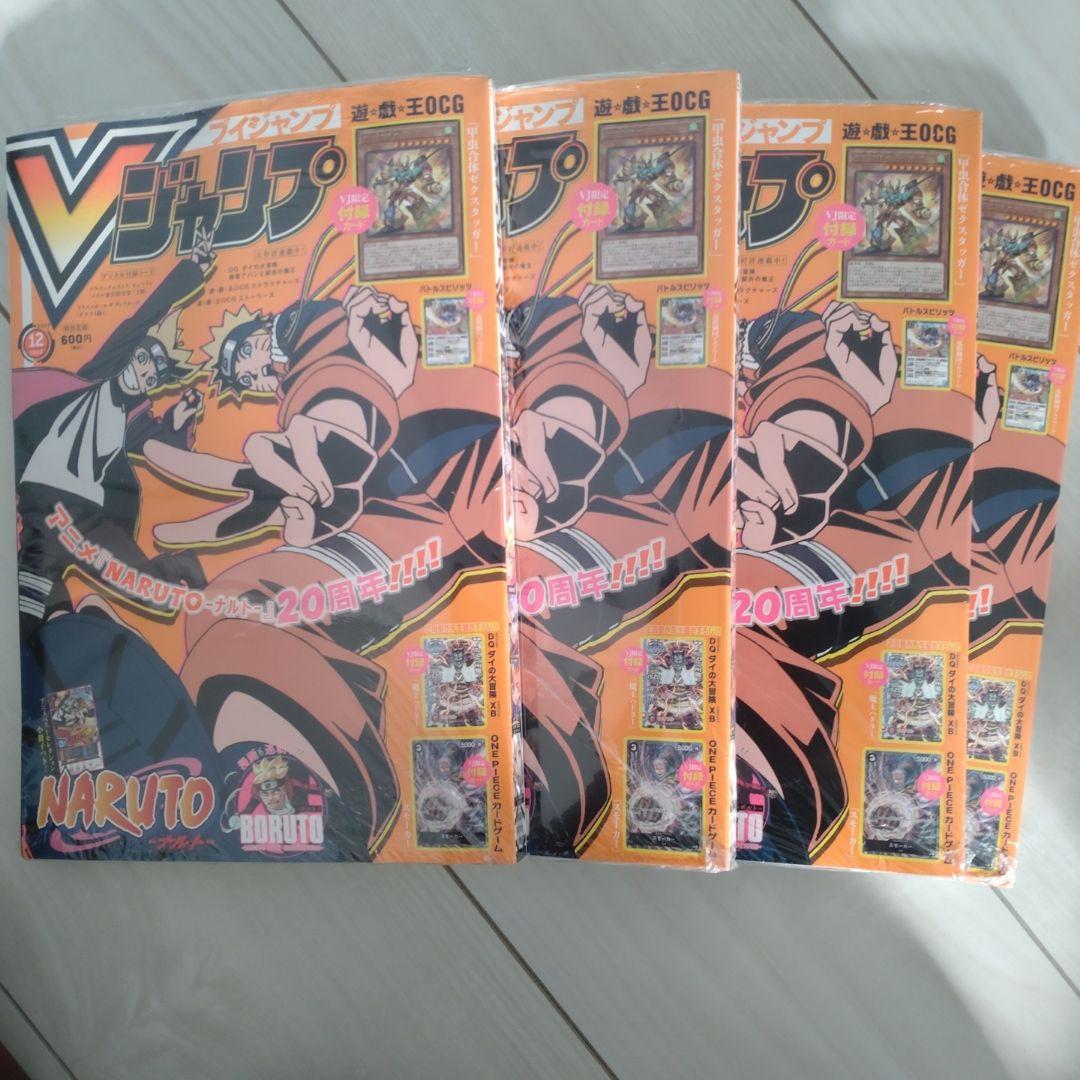 未開封 Vジャンプ 2022 12月号 プロモ スモーカー 4冊セット - メルカリ