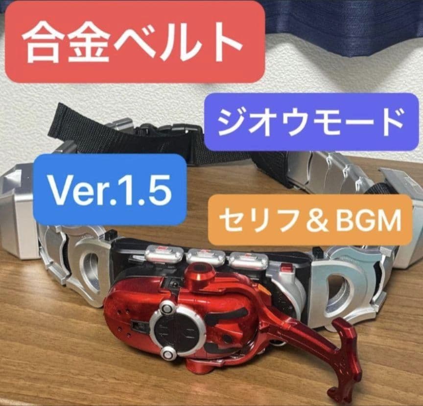 CSM 仮面ライダーカブトの変身ベルト、カブトゼクター Ver.1.5 海賊版