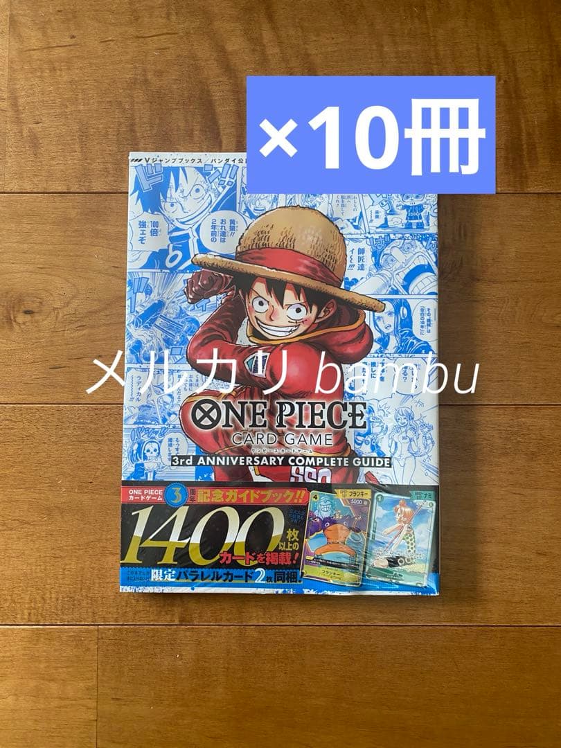 ONE PIECE 3rd anniversary complete guide - メルカリ