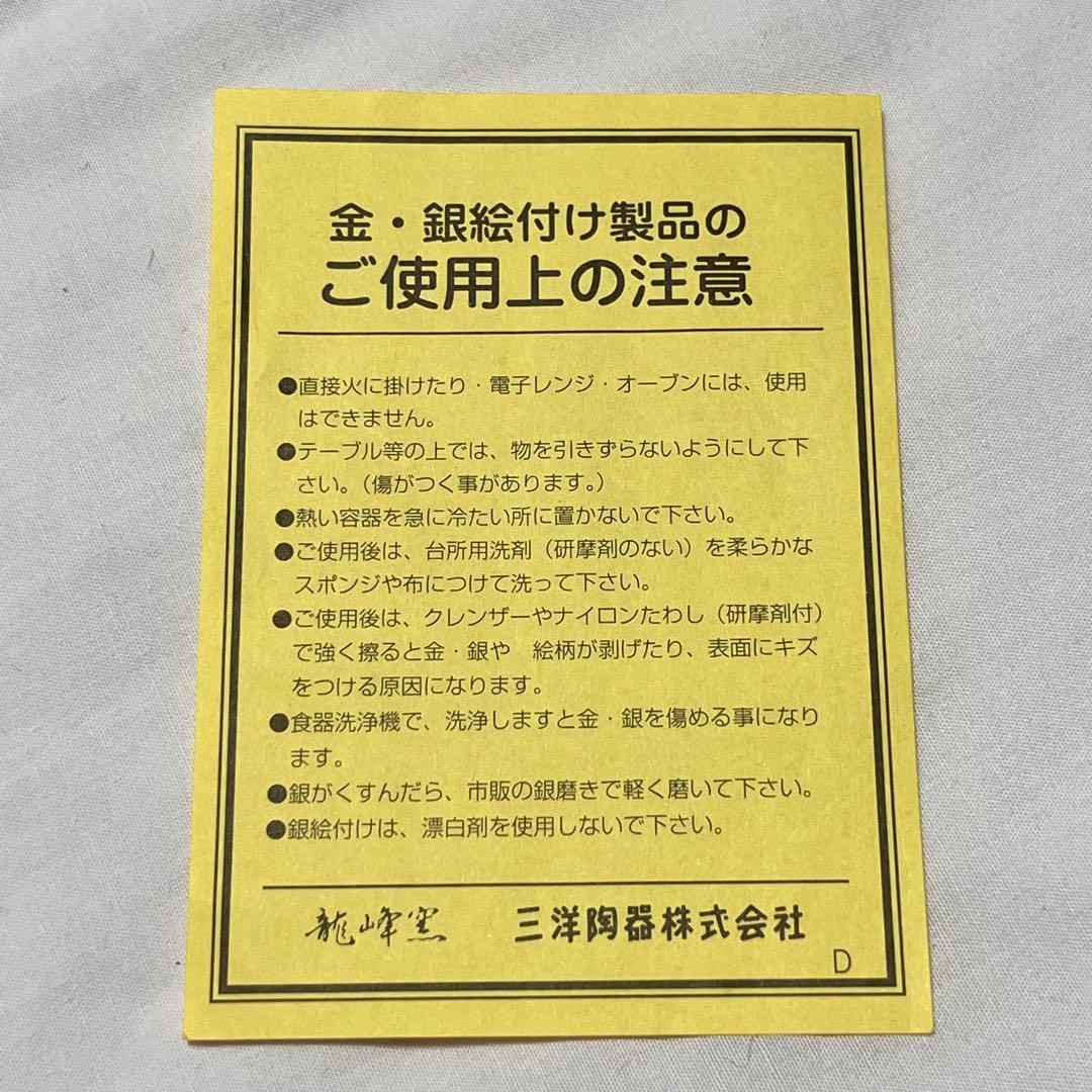 龍峰窯 三洋陶器 金彩祥瑞 2枚セット 高級 桐箱入 和食器 金縁 大皿