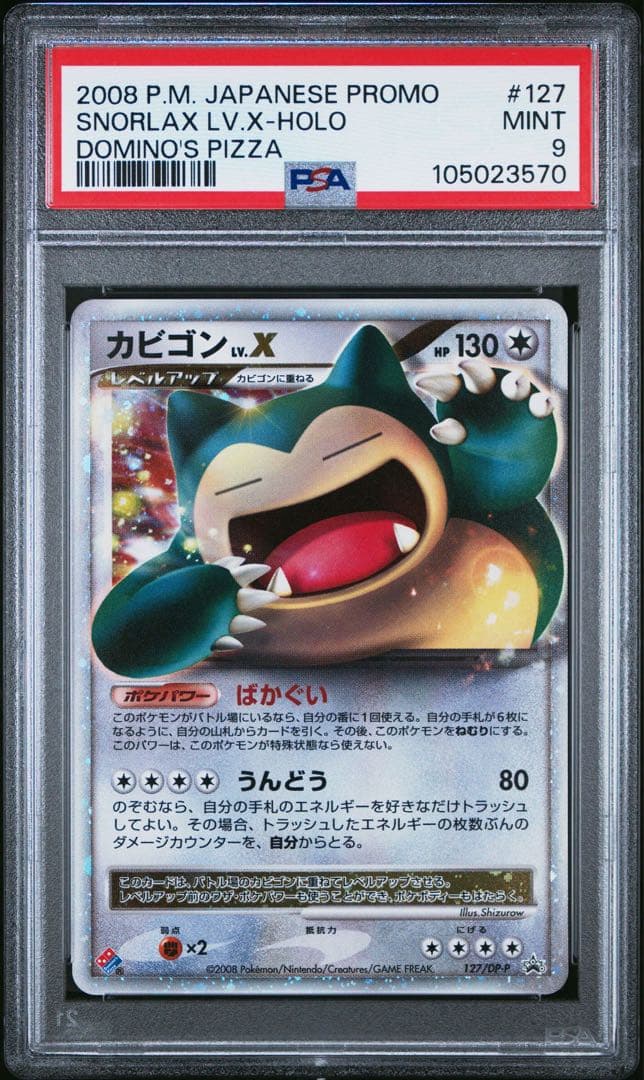 PSA9】カビゴン LV.X 127/DP-P ドミノピザ プロモ