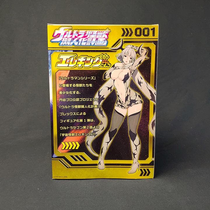 ウルトラ怪獣擬人化計画 エレキングさん PVC完成塗装済フィギュア 未