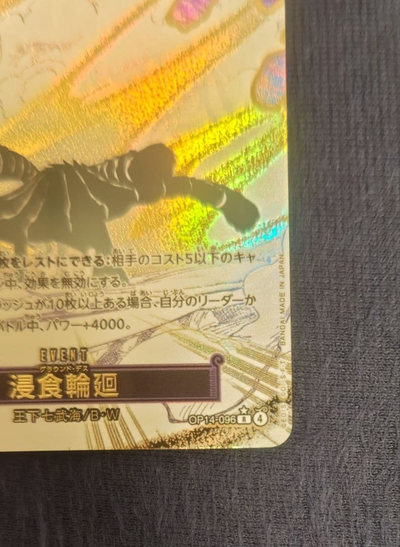 OP14-096 侵食輪廻(グラウンド・デス) Rパラレル 蒼海の七傑