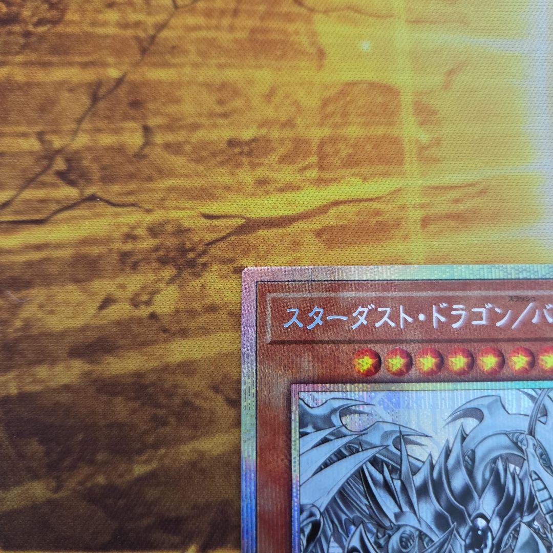 遊戯王 【匿名配送】スターダストドラゴン/バスター プリズマティック