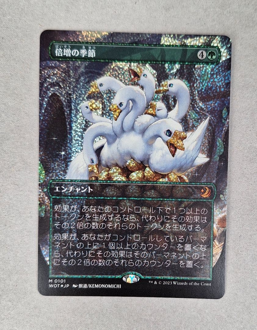 MTG 倍増の季節初版foil その2