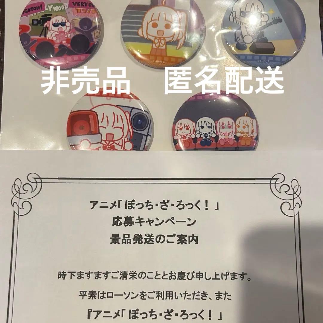 ぼっちざろっく　オリジナル缶バッジ　5種SET　非売品　ローソンキャンペーン ローソン『ぼっち・ざ・ろっく！（ぼざろ）』キャンペーン、グッズ