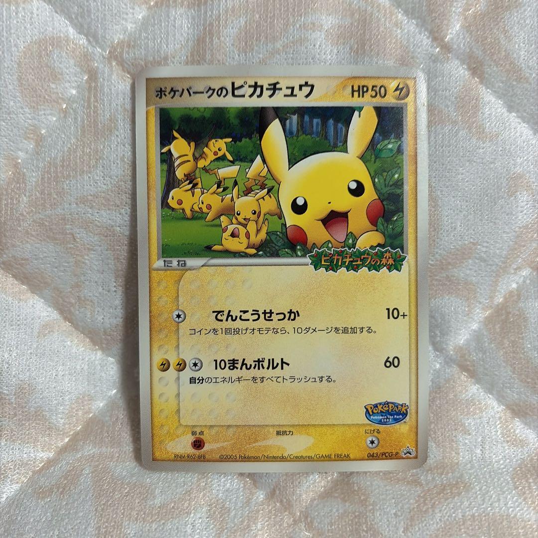 r*i様 ポケパークのピカチュウ PROMO PCG-Pプロモカード 043/P ポケパークのピカチュウ プロモ PROMO 043/PCG-P 未開封 - メルカリ