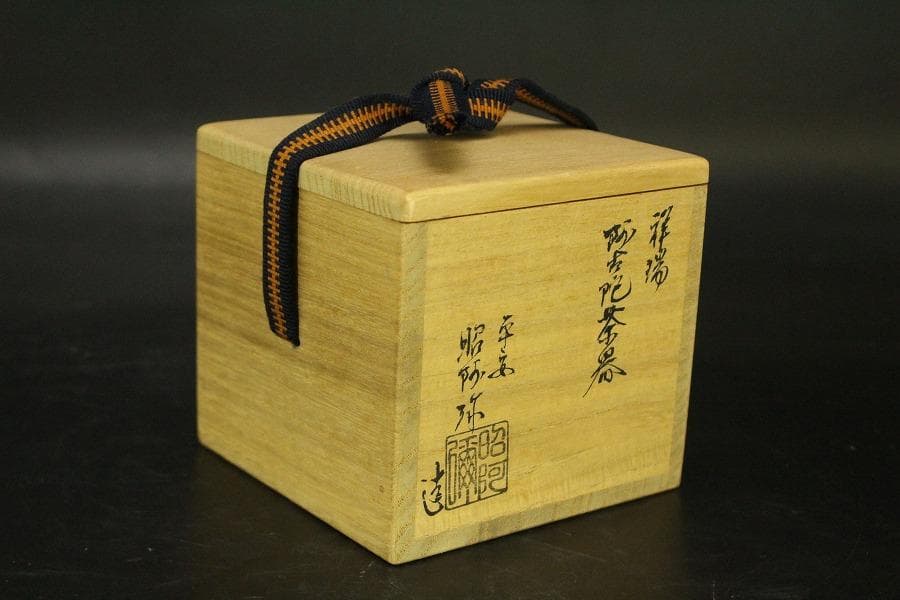 茶道具 昭阿弥作 祥瑞 茶入 共箱(A769) - メルカリ