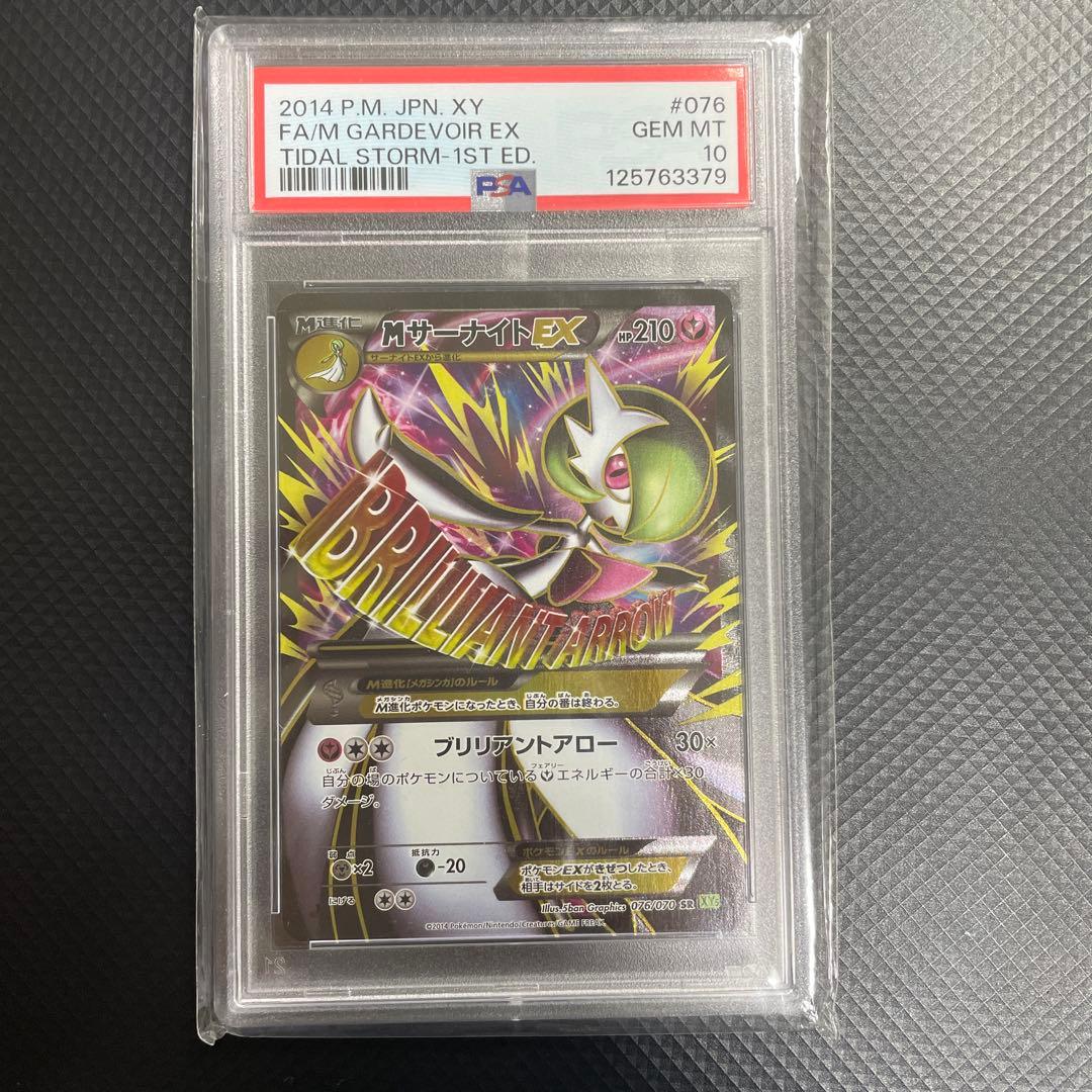 MサーナイトEX SR :1ED (拡張パック「タイダルストーム」) - メルカリ