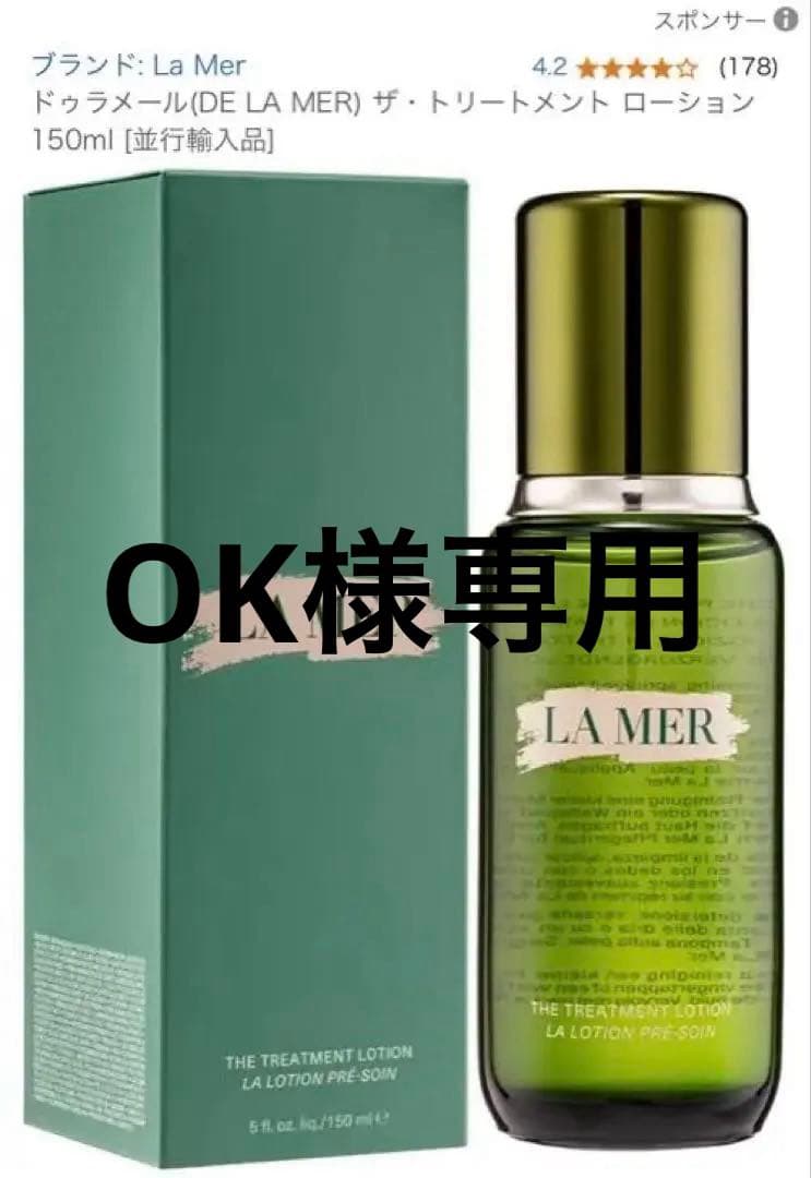 ラメール　ザ・トリートメント ローション　150ml ２万2000円 Amazon | ドゥラメール(DE LA MER) ザ・トリートメント ローション