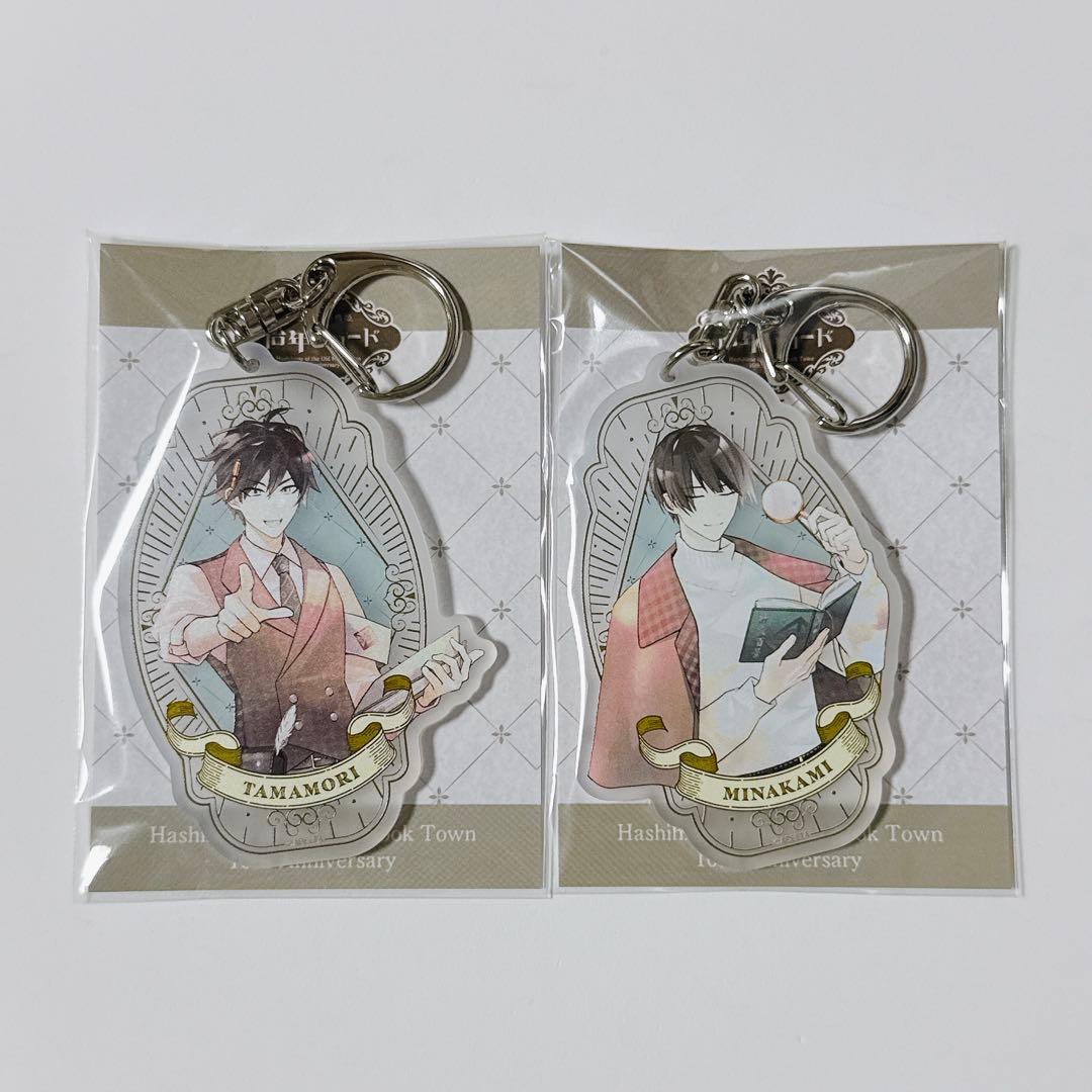 古書店街の橋姫 拾年レコード アクリルキーホルダー 玉森 水上 - メルカリ