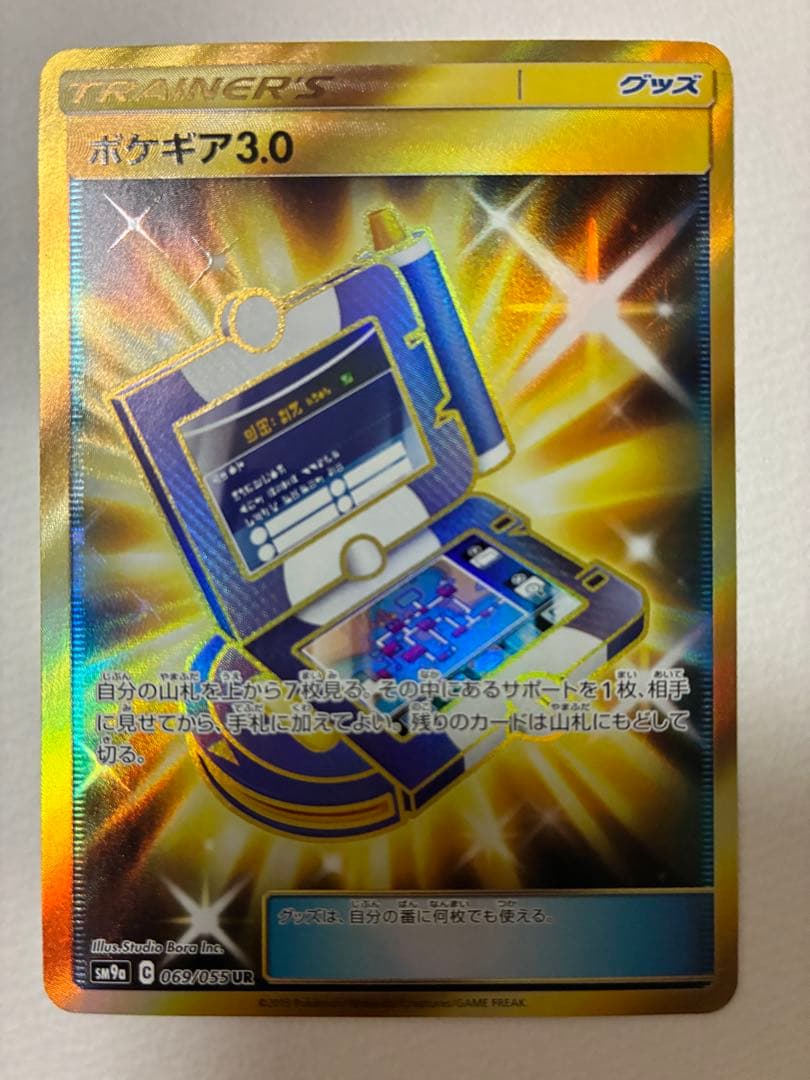 ポケギア3.0 ポケギア3.0 UR SM9a ナイトユニゾン 069/055 UR SM9a