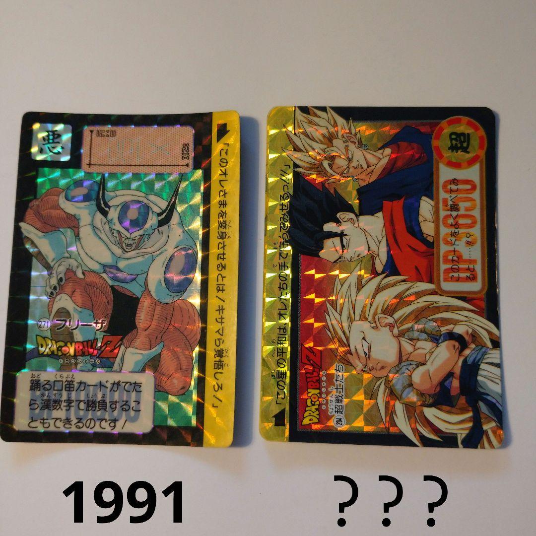 難アリ※ドラゴンボールZスーパーバトル1991、1992、1993カードダス